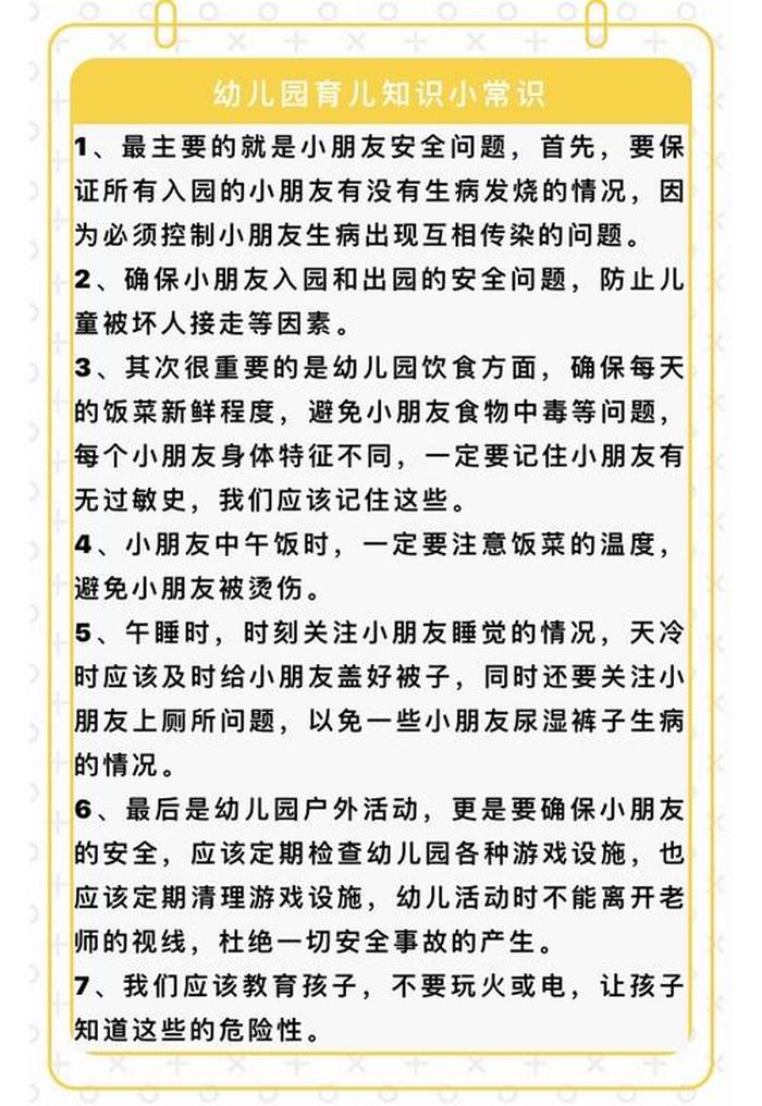 育儿知识宝典图片 育儿图文
