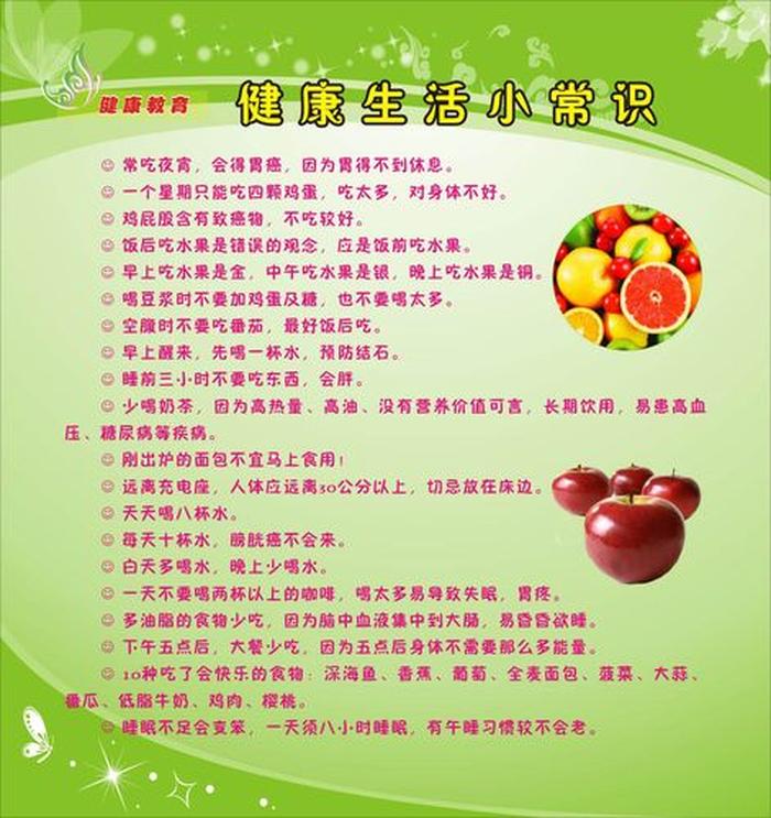60条健康小常识大全 生活常识知识大全