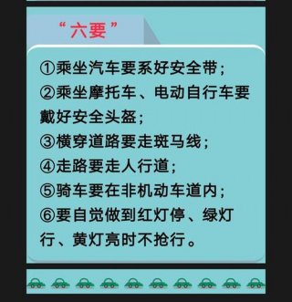 安全小常识分享；安全小知识简短不超过20个字