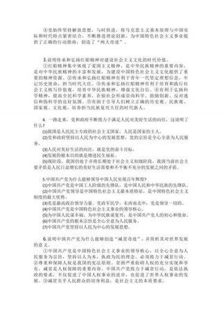 党史知识题库及答案；2023时政必考题100道