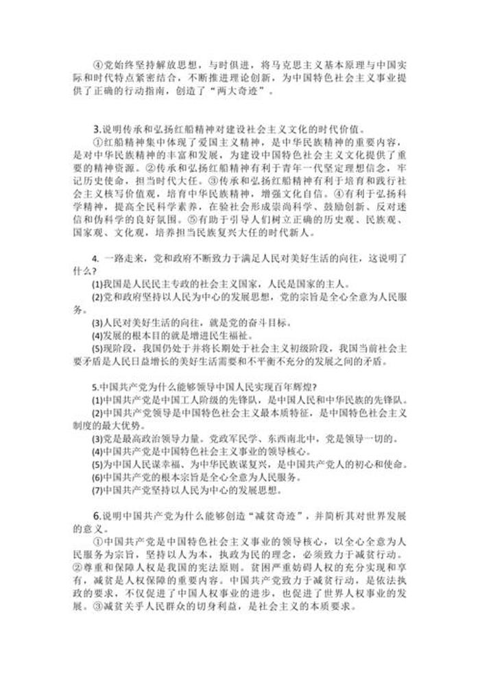 党史知识题库及答案；2023时政必考题100道