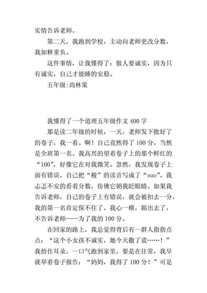小学生应该懂得的生活常识 小学生作文我懂得了一个道理