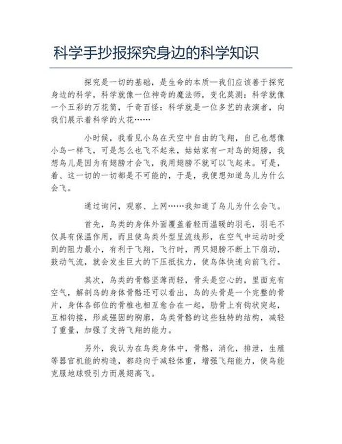 身边的科学小知识有哪些、身边的科学发光