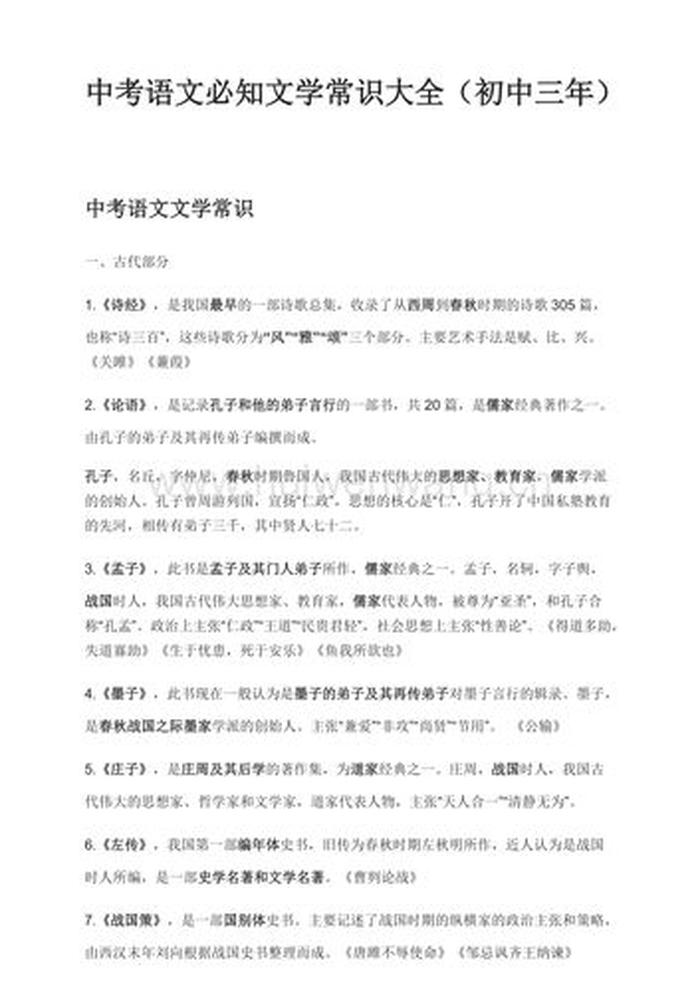 日常生活常识题500道 孩子必知的中国知识
