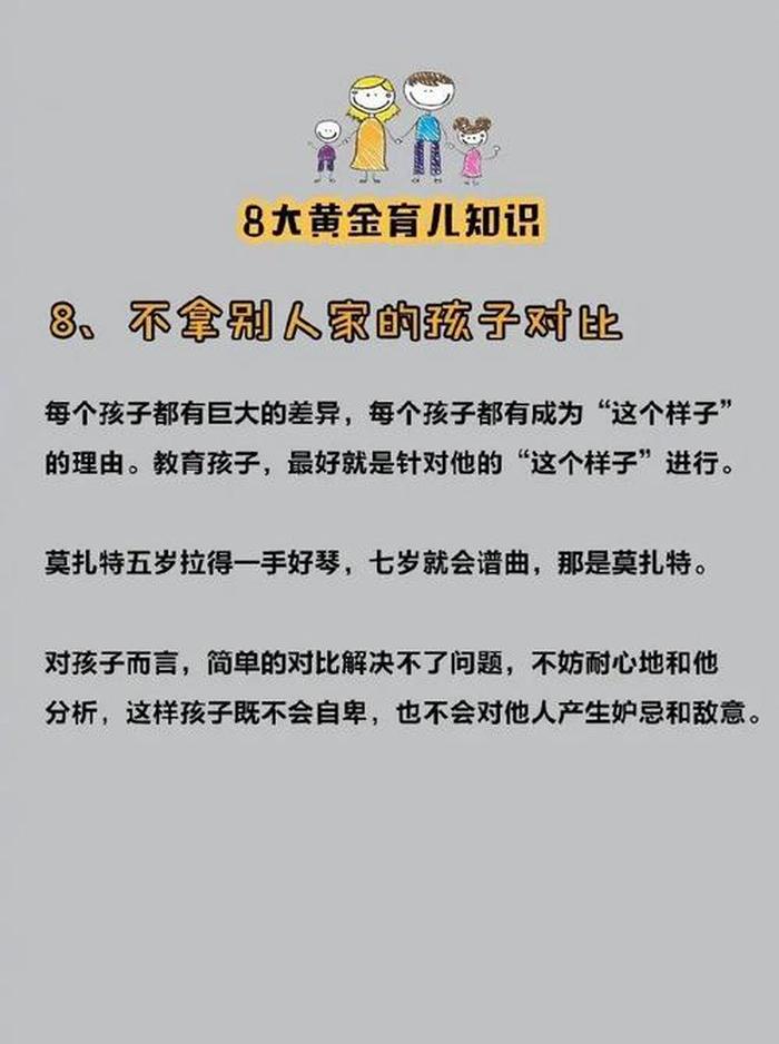 每日育儿知识文案，优秀文案