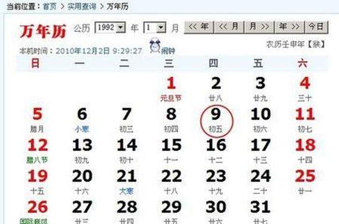 二月小知识、2月的