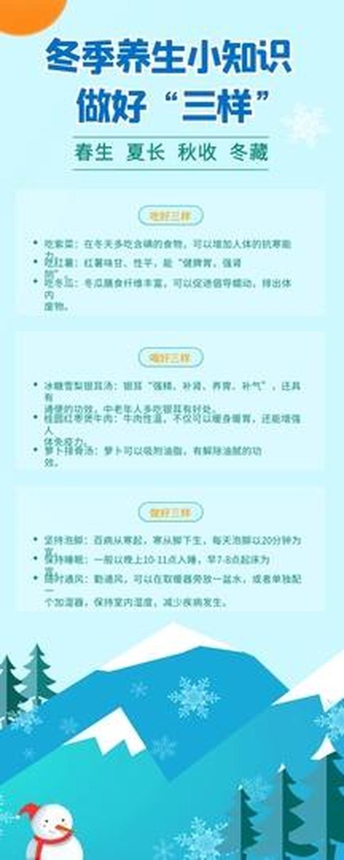 冬季养生小知识每日一条 - 冬季养生小贴士简短温馨