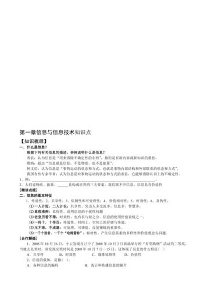 信息科技基本知识 - 信息知识是指什么