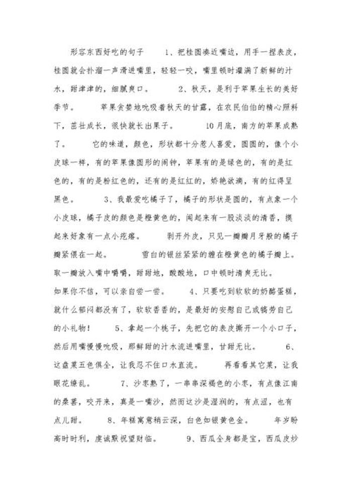 知识比喻成食物 - 形容食物美好的成语