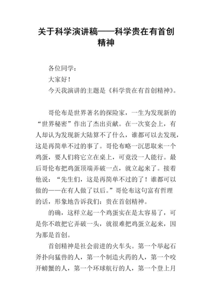 关于科普知识的演讲稿，4分钟科普讲解大赛演讲稿