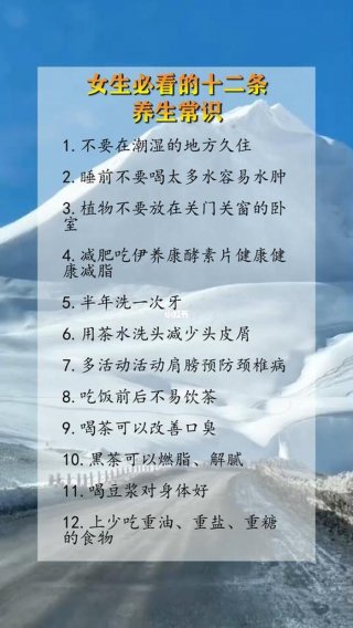 生活小常识配图，每日一则养生小常识短文