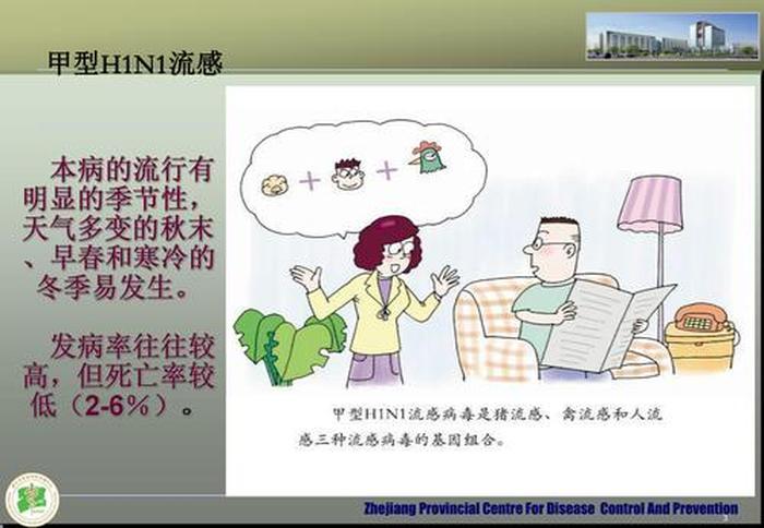 家庭育儿知识分享甲流；宝宝甲流是什么引起的