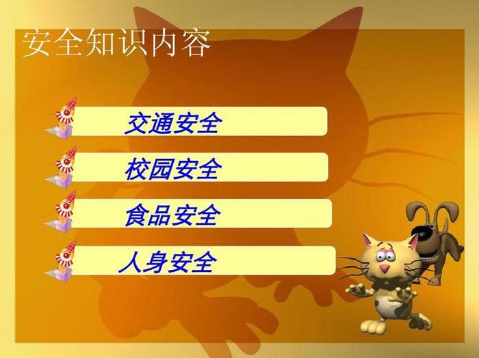 生活中的安全知识ppt、生活中关于7的知识