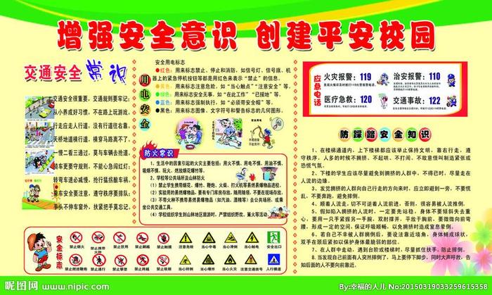 安全知识内容大全100 安全注意事项100条