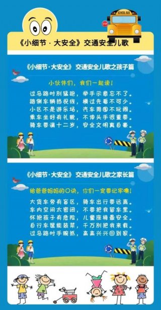 生活常识百科大全图片，安全小贴士图片