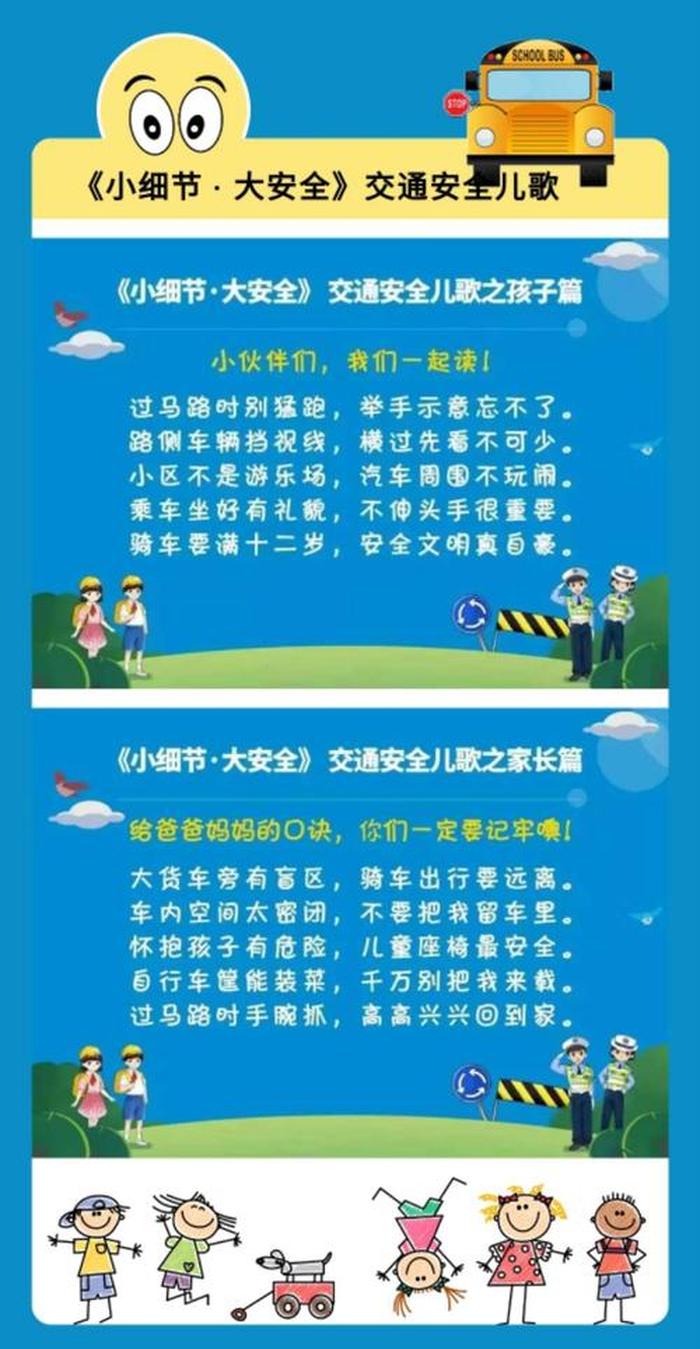 生活常识百科大全图片，安全小贴士图片