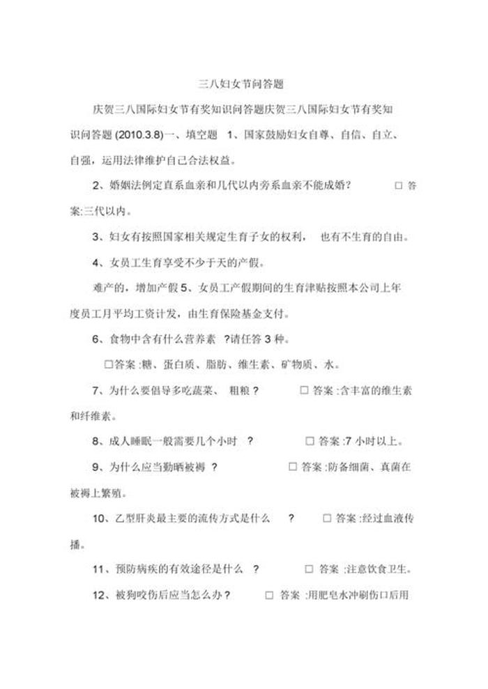 幼儿公共基础知识必背内容 - 4岁幼儿常识1000题问答