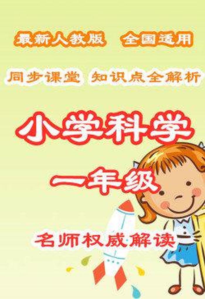 科学小常识小学生视频，科学小视频 小学生