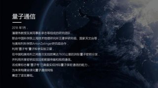 量子科技科普视频、量子高科