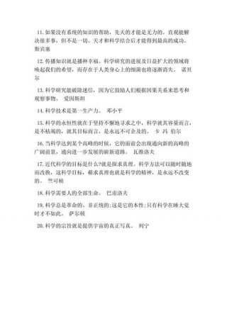 关于科学小知识的句子 - 科学小知识广播稿300字