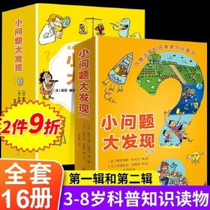 100个儿童科学小问题；小朋友常问的科学问题