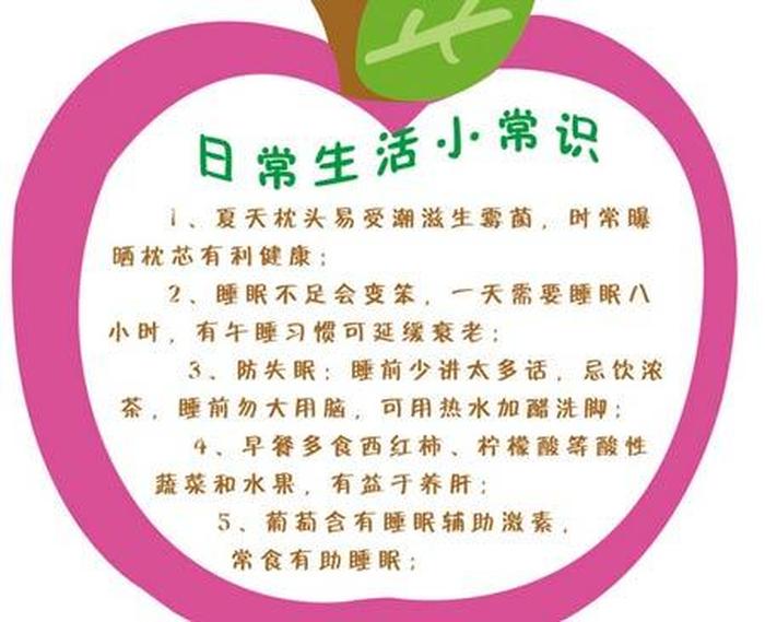 夏季健康常识大全教程；中国常识知识大全