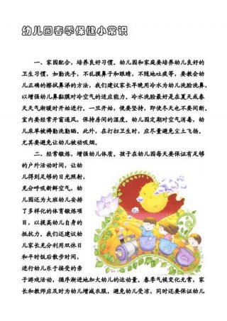 春季幼儿卫生保健小常识有哪些，卫生保健小常识