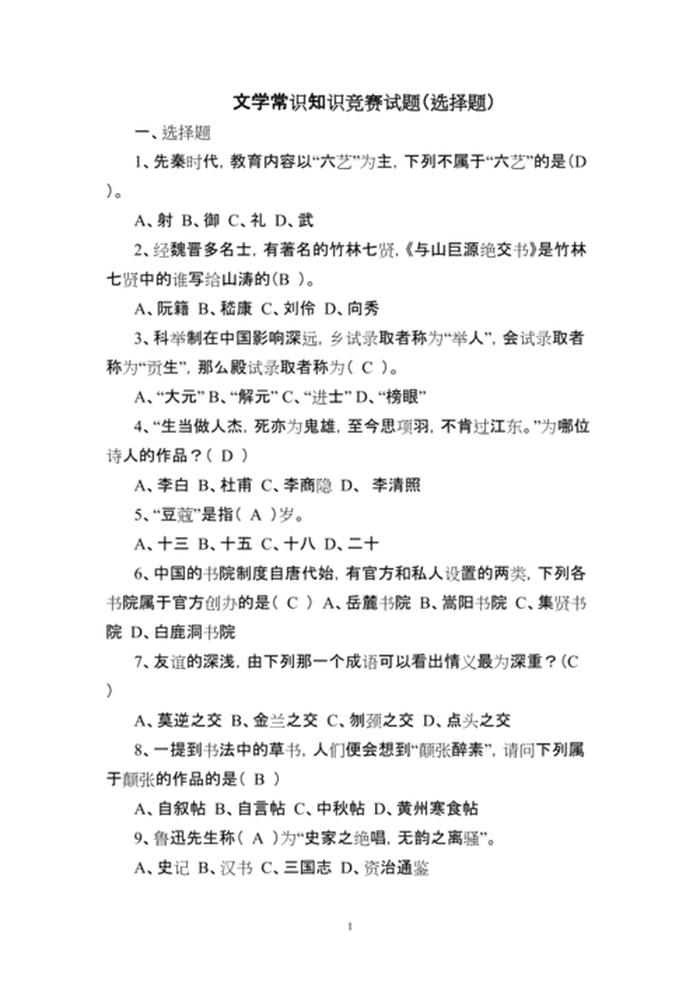 小学生常识知识大全题库，小学问答题库