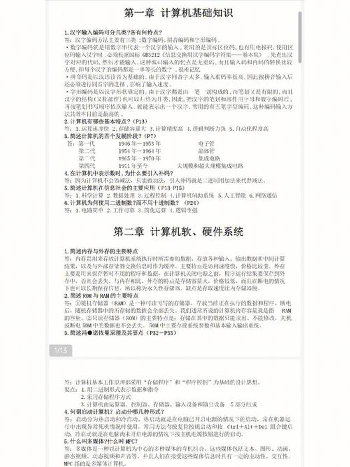 计算机入门基础知识点；有关计算机基础的问题