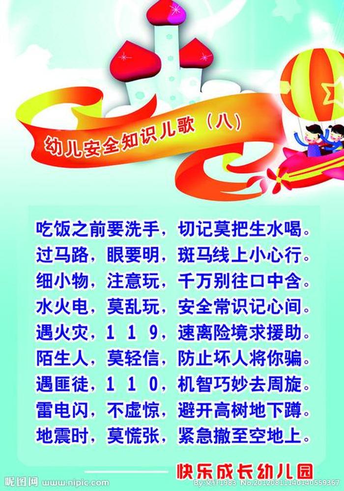 小班安全知识小常识 - 幼儿安全小常识100条小班