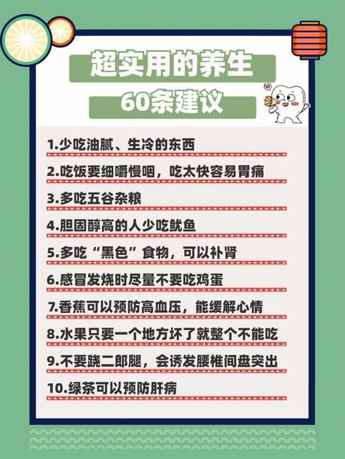 日常生活养生小知识有哪些 健康养生日常生活小常识