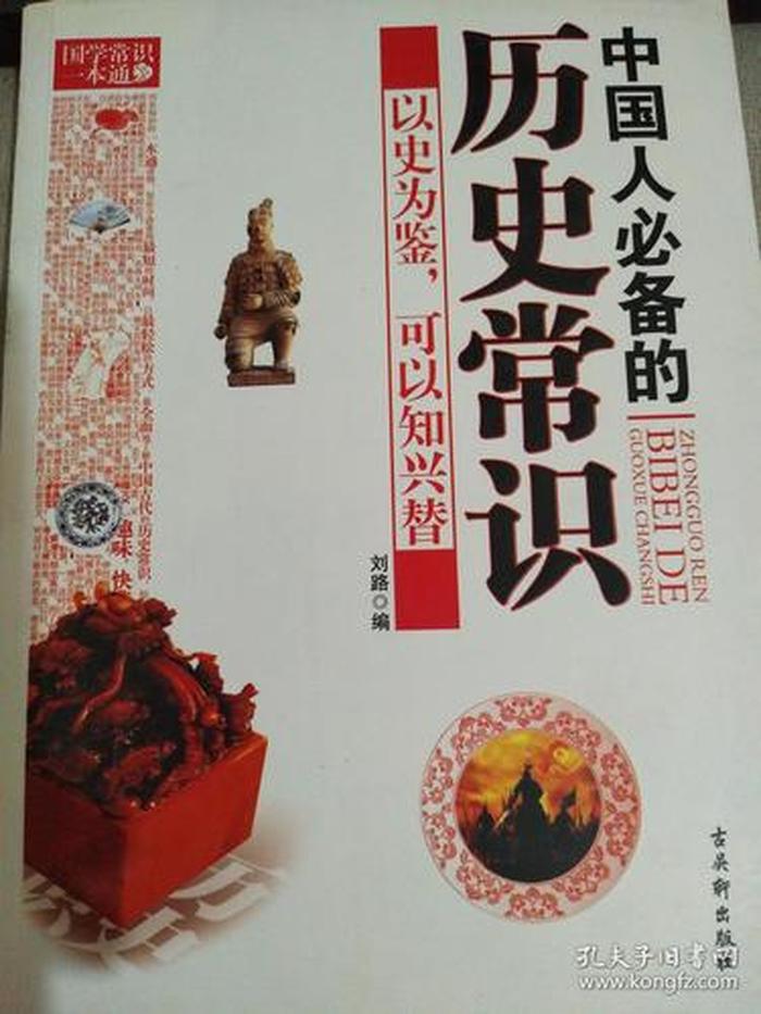 中国人知道的基本常识，中国人必备常识有哪些