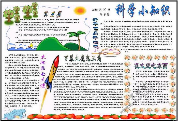 科学小知识 科学知识、科学小常识科普