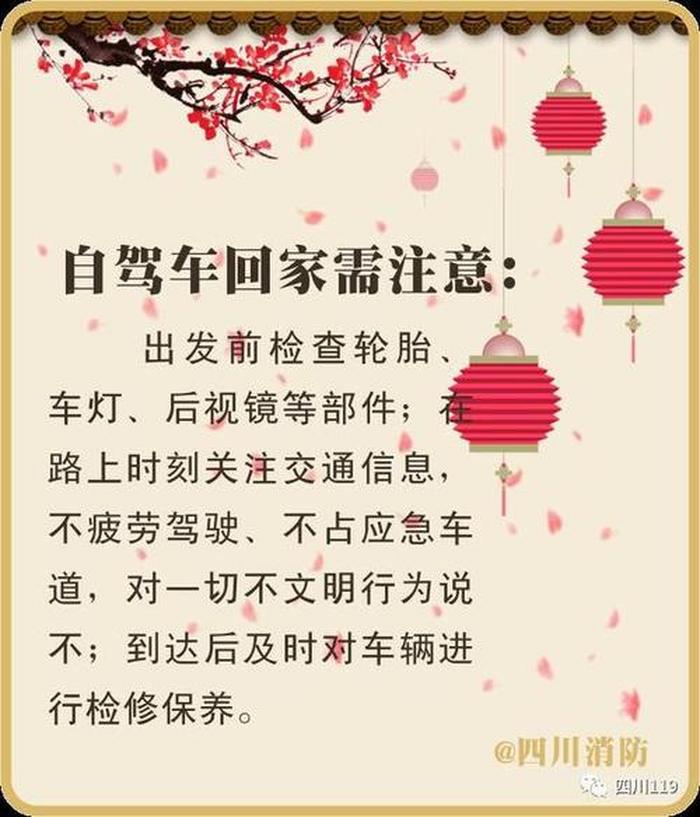 过年安全知识宣传内容 春节安全注意事项简短