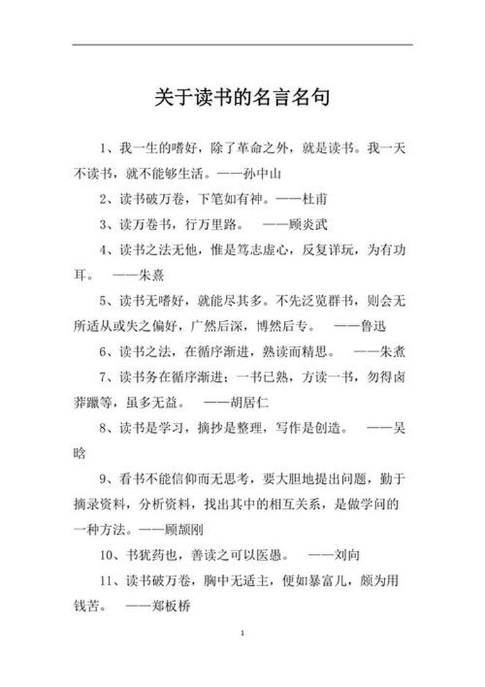 知识是什么名言 关于知识的优美句子