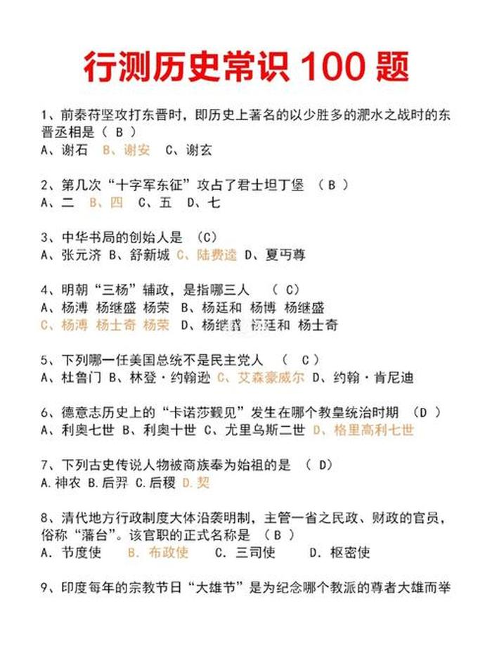 小学生必考题100题；小学生历史常识100题