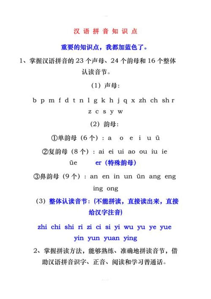 知识的汉语拼音怎么写 - 知识怎么读