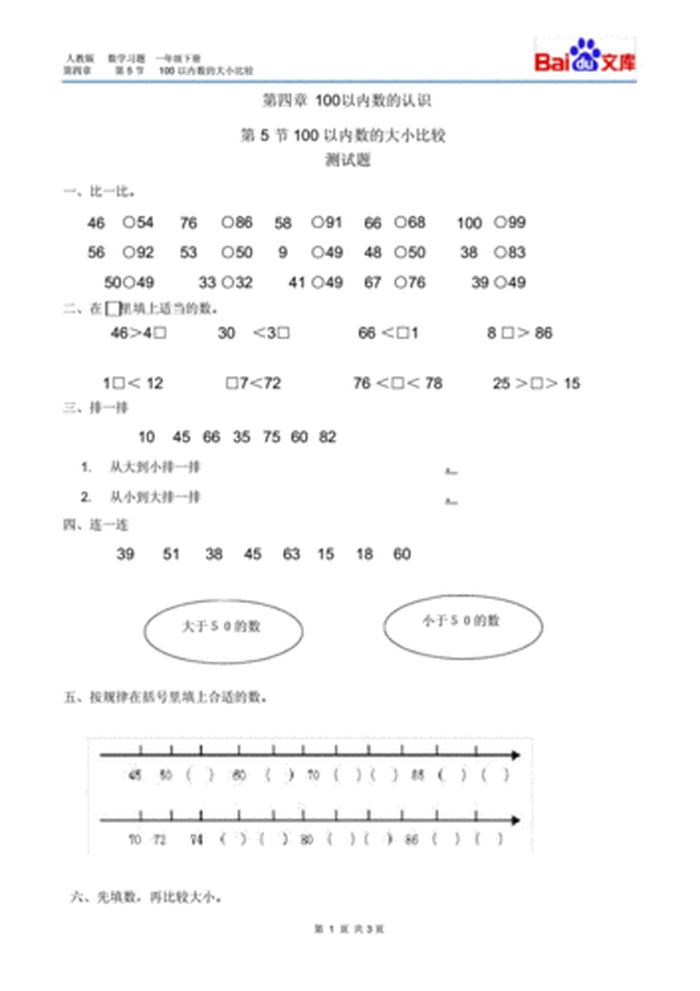 儿童常识知识；一年级常识题库及答案