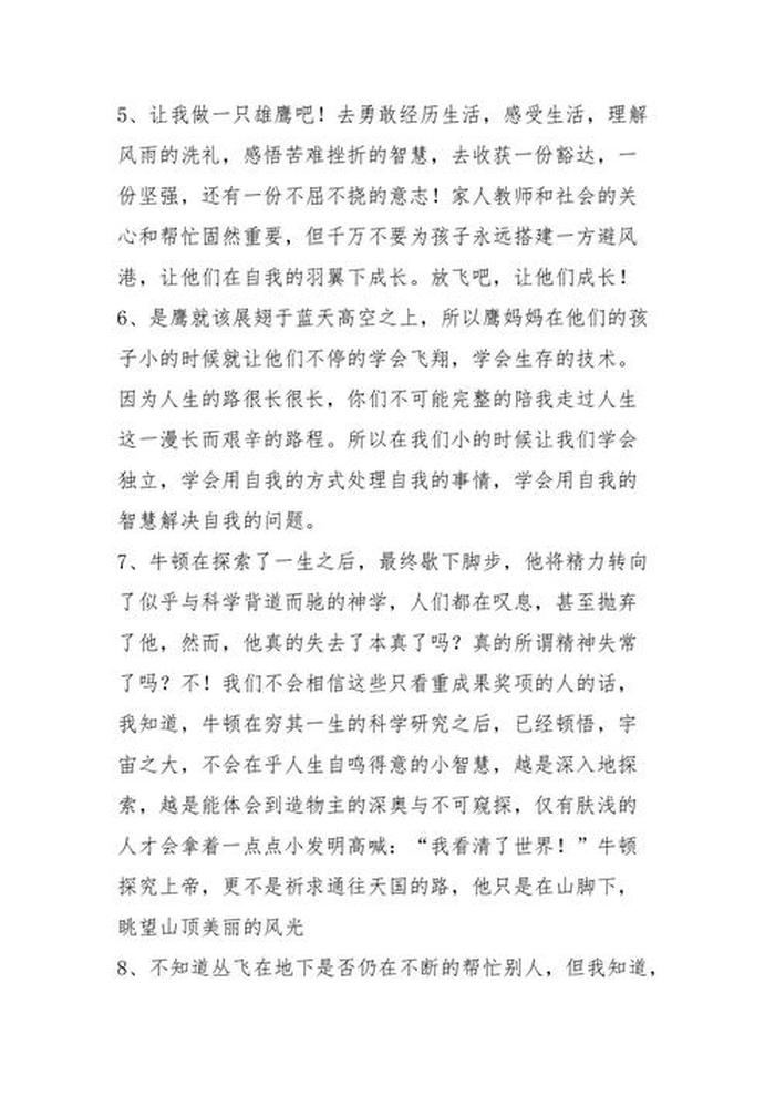 关于知识的好段摘抄300字；好语段摘抄100字左右