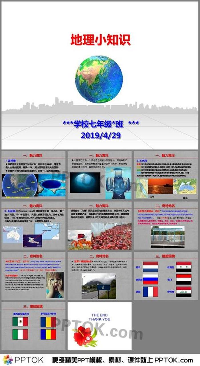 趣味的科学小知识；地理趣味小知识