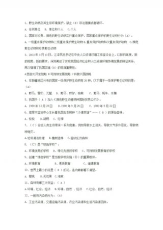生活常识题库1000题 - 基本生活常识的选择题