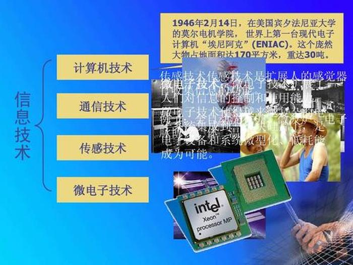 信息技术科普知识；信息技术对生活的影响