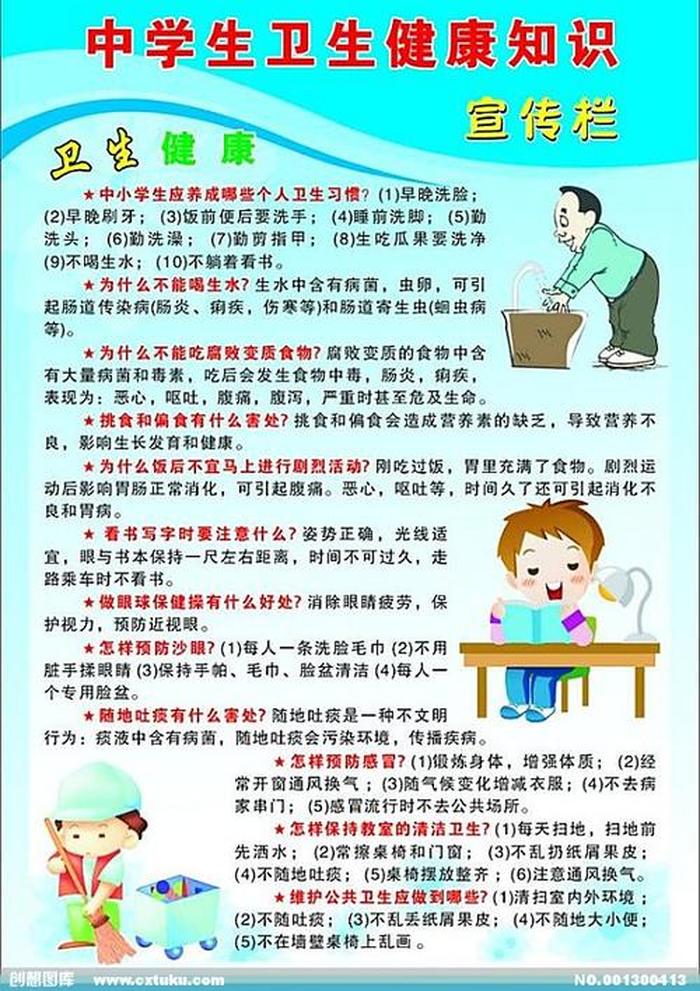 生活健康小常识600字；生活健康小常识200条