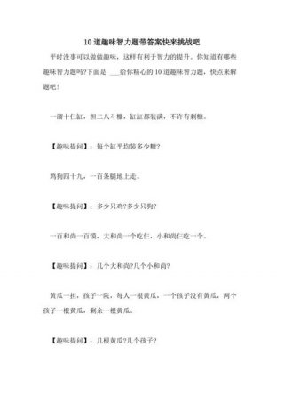儿童趣味答题3岁，趣味搞笑选择题及答案