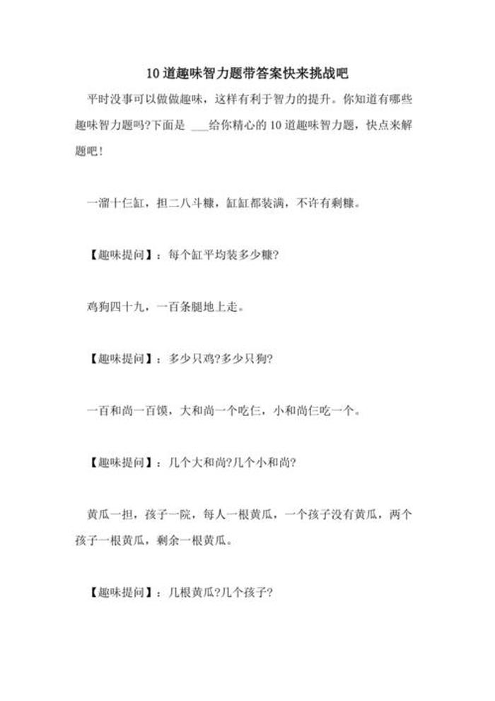 儿童趣味答题3岁，趣味搞笑选择题及答案