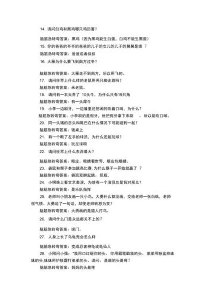 生活常识题目答案大全200道、3-7岁脑筋急转弯5000题