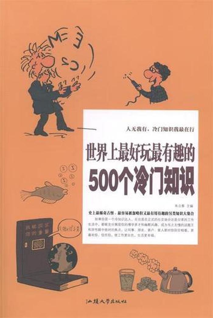 有趣的医学冷门小知识 - 有趣轻松的冷门的工作