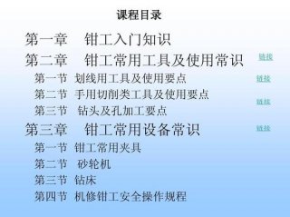 钳工100个基本常识，钳工基础知识大全