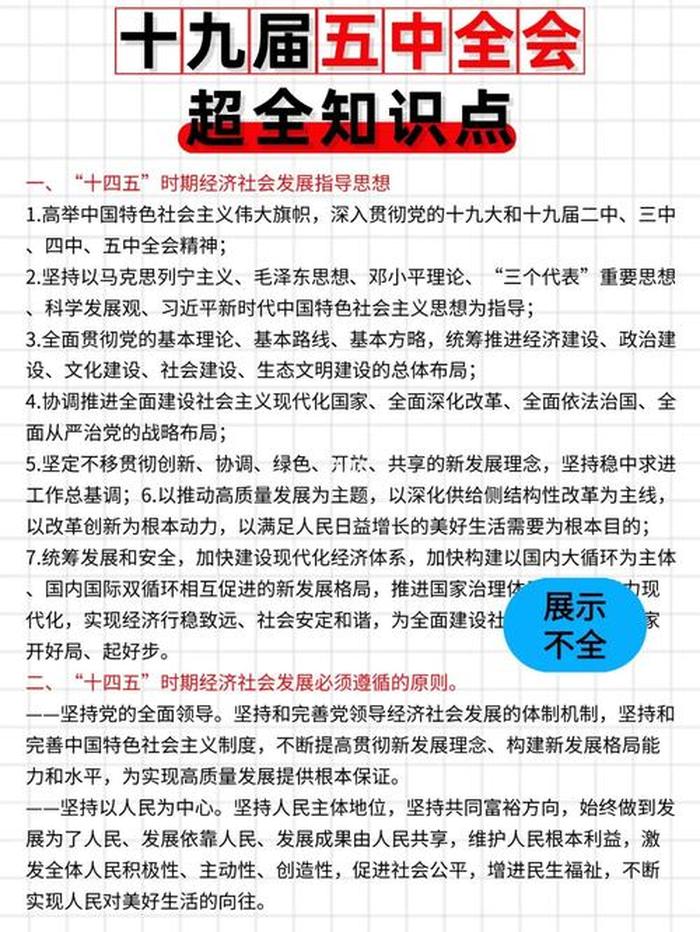 时事 常识基本知识有哪些 最新的时政知识