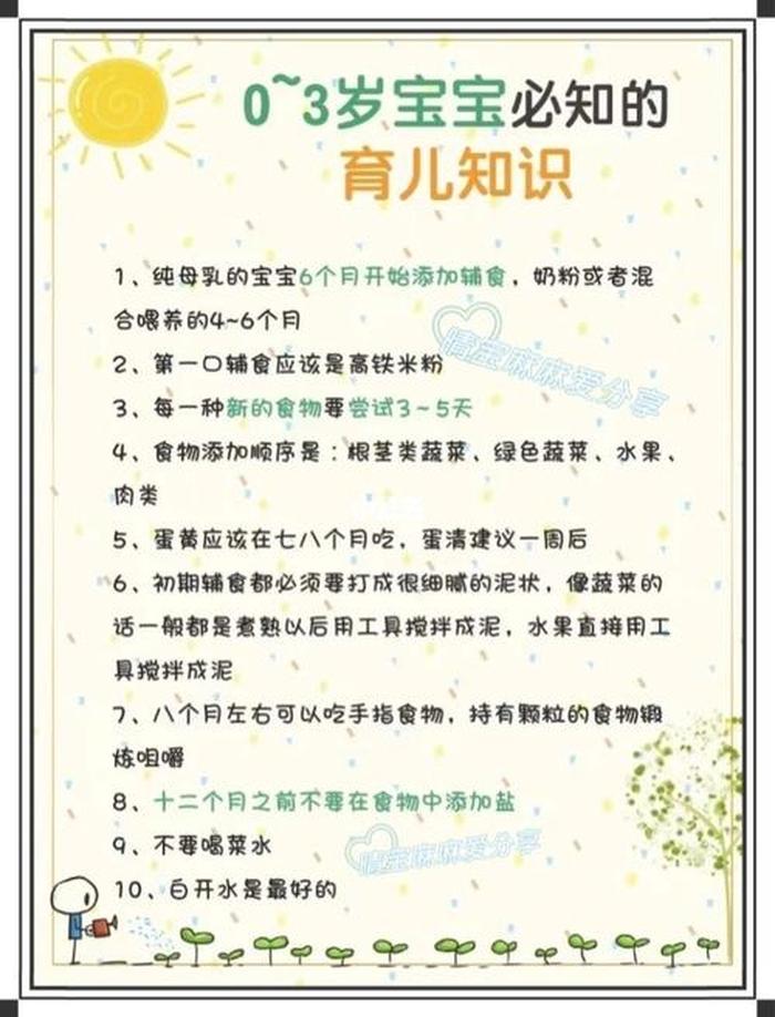 育儿知识宝典图片 育儿图文